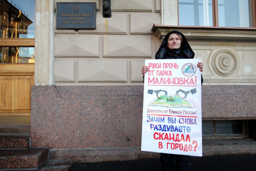 Законодательное Собрание одиночный пикет в защиту парка Малиновка