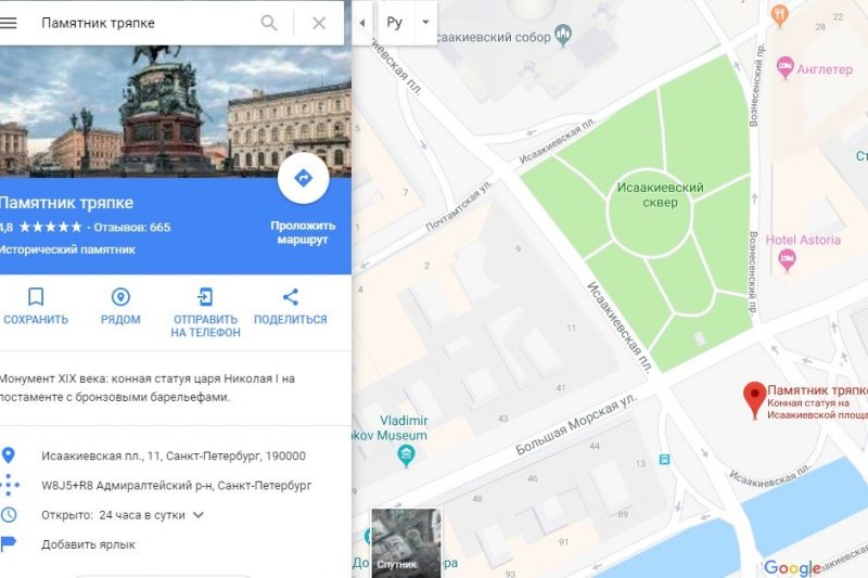 памятник тряпке