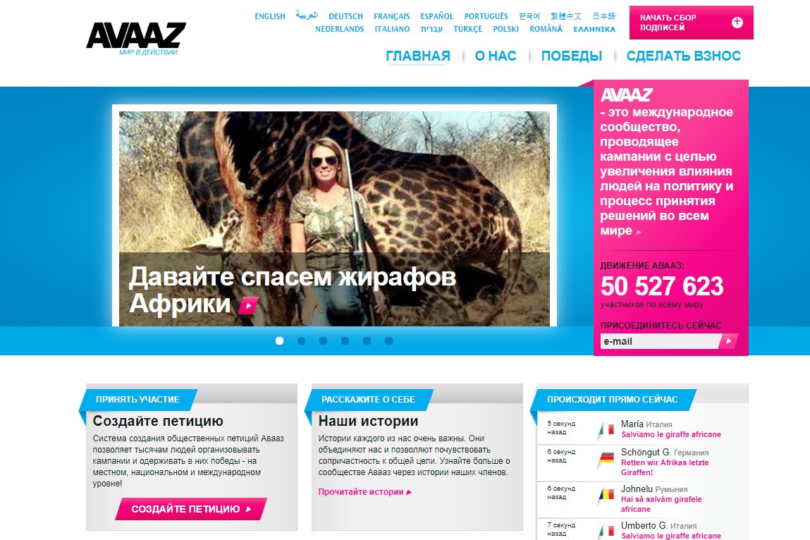 AVAAZ