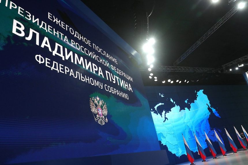 Путин, послание Федеральному собранию