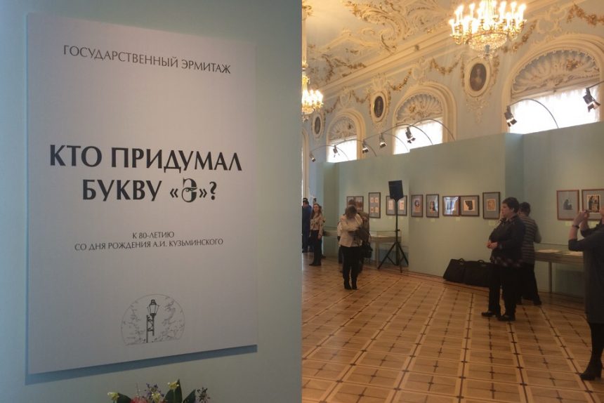 выставка эрмитаж