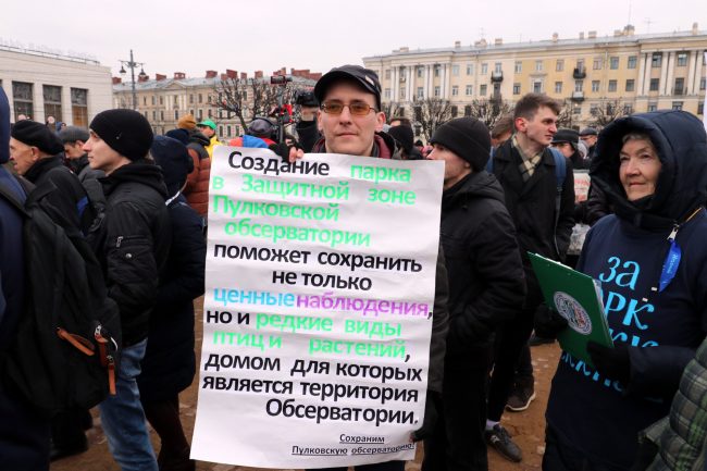 зелёная коалиция митинг площадь Ленина защитники Пулковской обсерватории