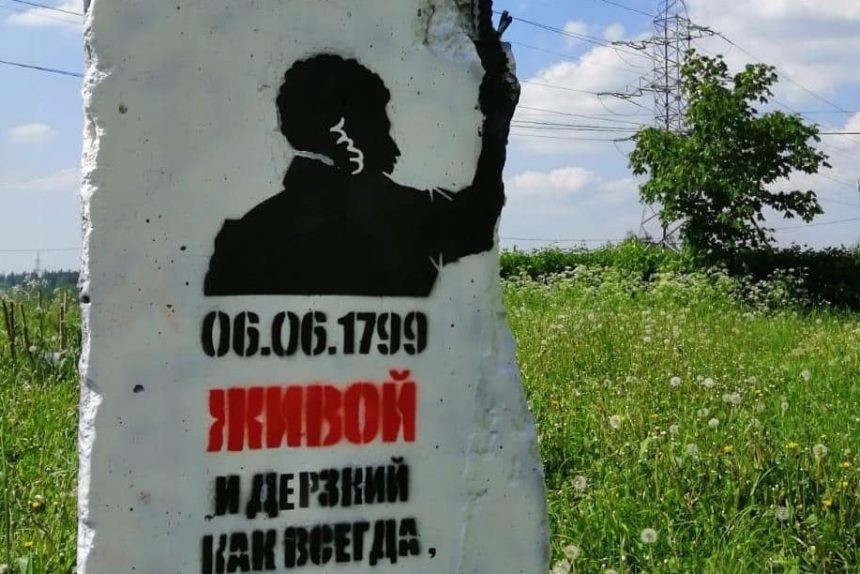 пушкин