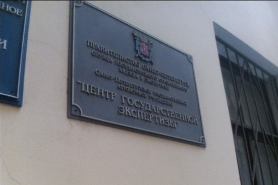центр государственной экспертизы