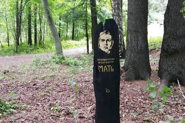 loketski локецки граффити экономически невыгодная мать