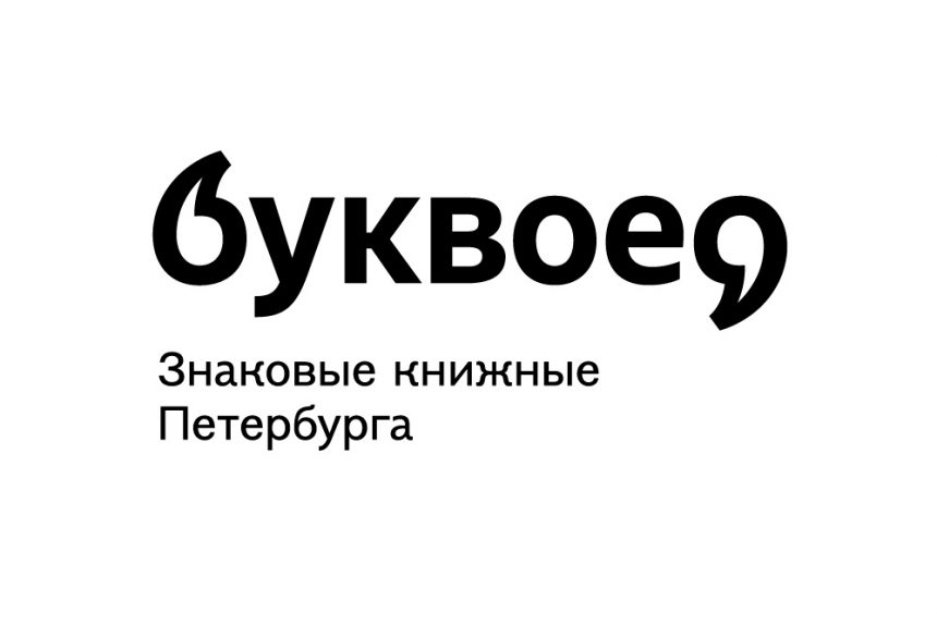 буквоед ребрендинг