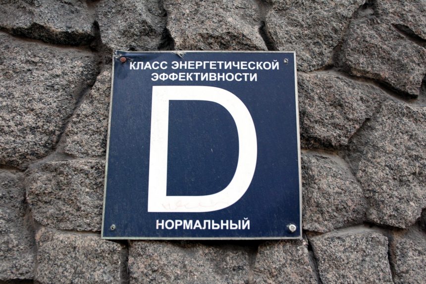 табличка класс энергоэффективности