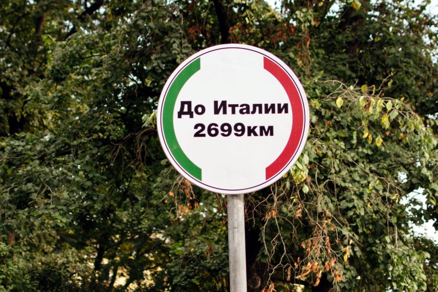 дорожный знак Италия