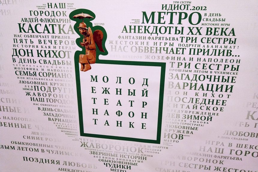 молодёжный театр на Фонтанке