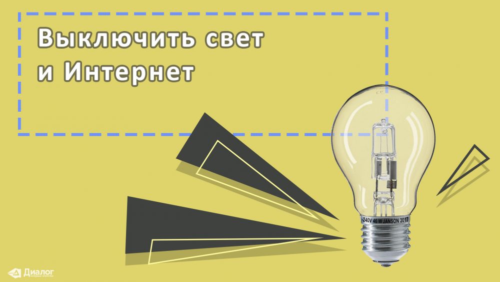 Интернет через свет