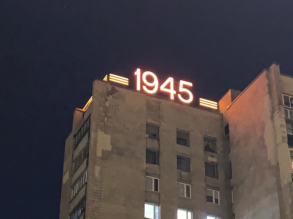 площадь мужества, светящиеся цифры, год окончания Великой Отечественной войны, 1945