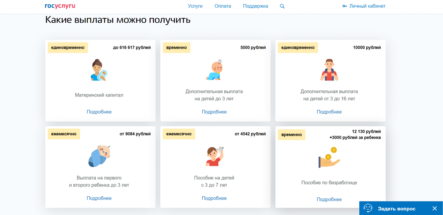 Госуслуги кому положены выплаты на детей. Пособие 10000 рублей на ребенка. Госуслуга пособие на детей. Единовременная выплата 10000 на ребенка до 16 лет. Пособие на ребенка до 10 лет госуслуги.