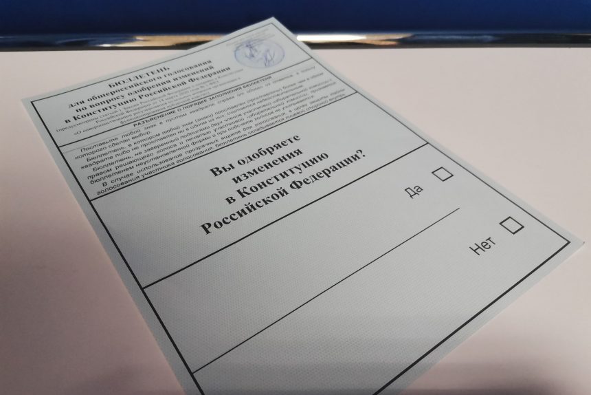 голосование по поправкам к Конституции 2020 бюллетень