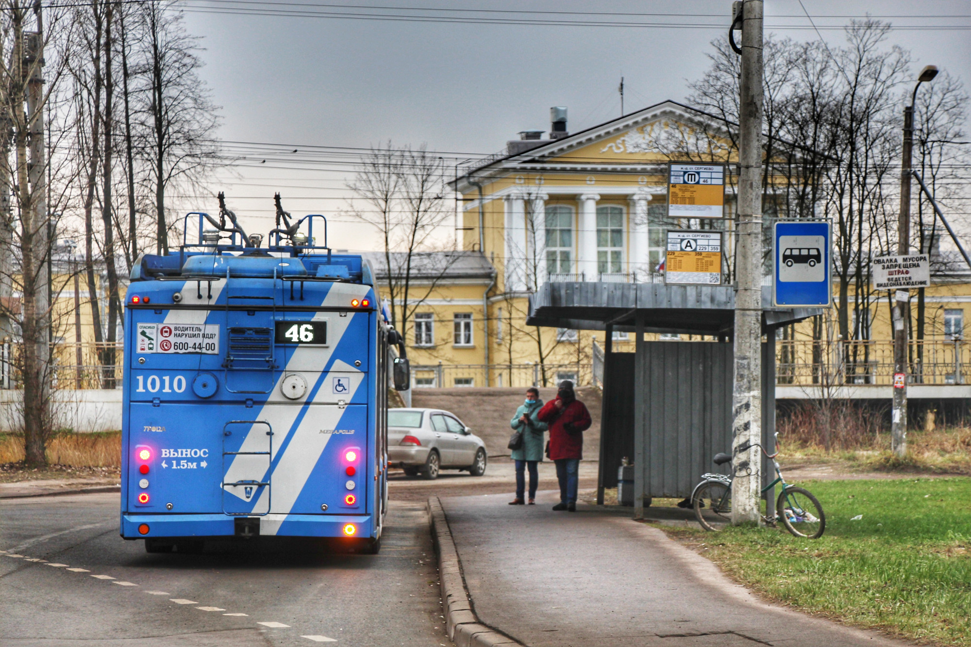 троллейбус 46, электробус, железнодорожная станция Сергиево