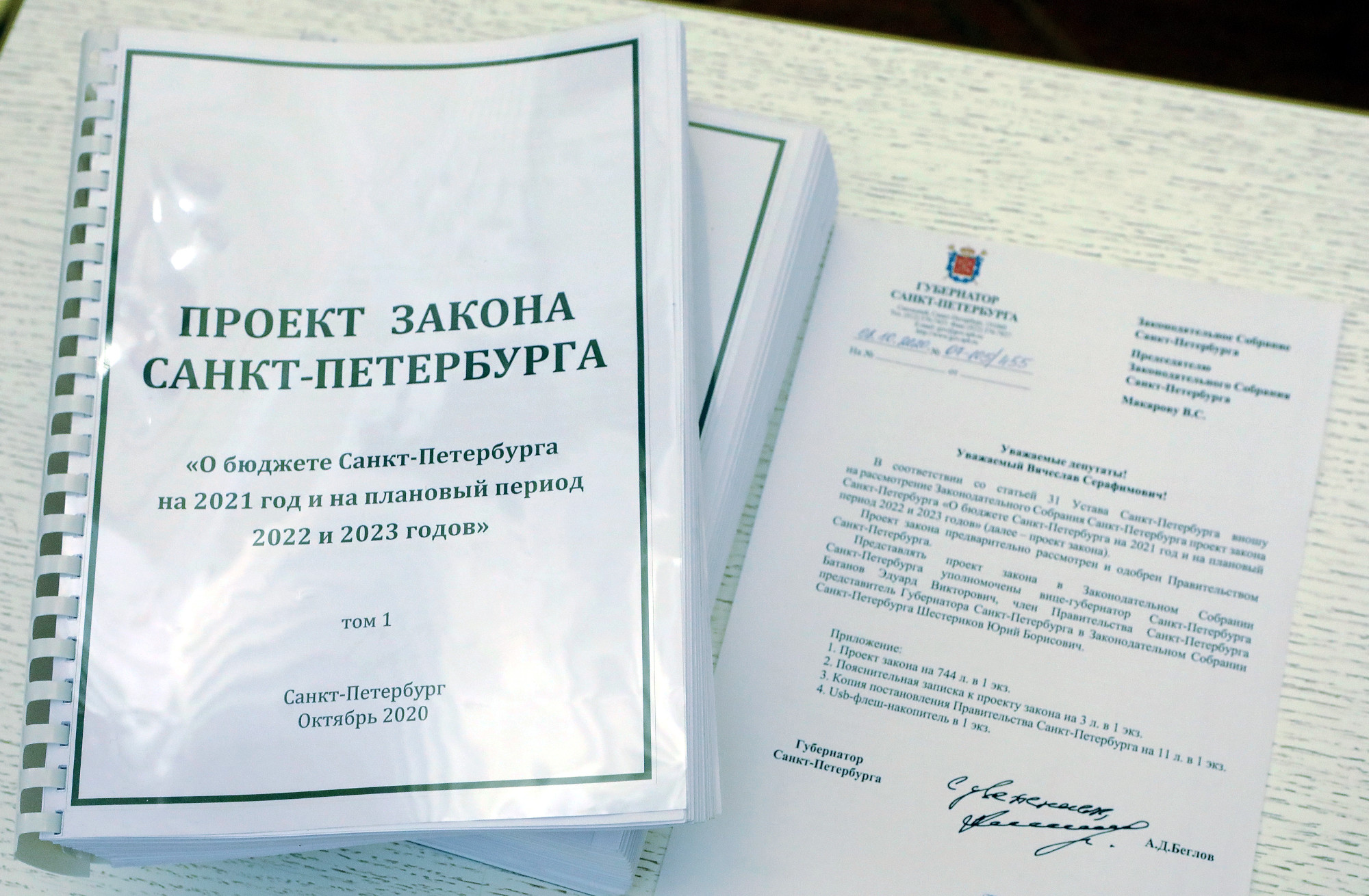 Проект закона о бюджете. Бюджет Санкт-Петербурга на 2021 год. Бюджет Петербурга на 2021. Расходы бюджета Санкт Петербурга 2021. Проект закона бюджета СПБ.