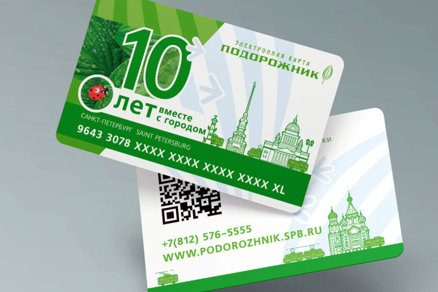 электронный проездной Подорожник, юбилейное оформление
