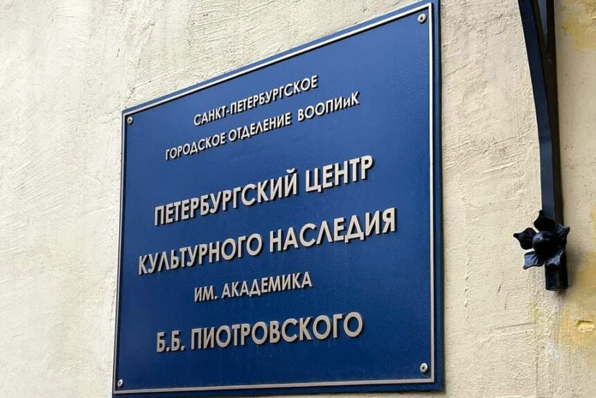 центр культурного наследия имени Бориса Пиотровского