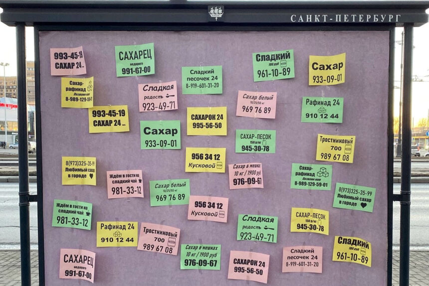 стрит-арт, Александр Дуал, дефицит сахара