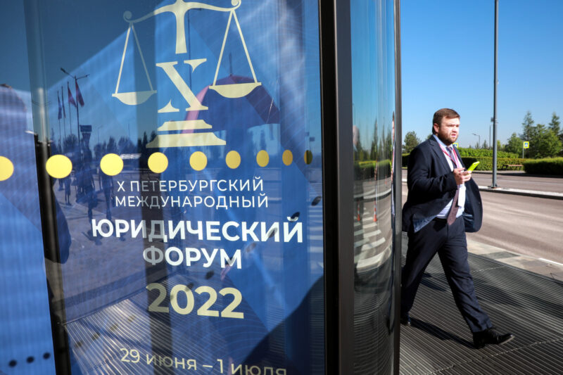 X Петербургский международный юридический форум, 10th St.Petersburg International Legal Forum