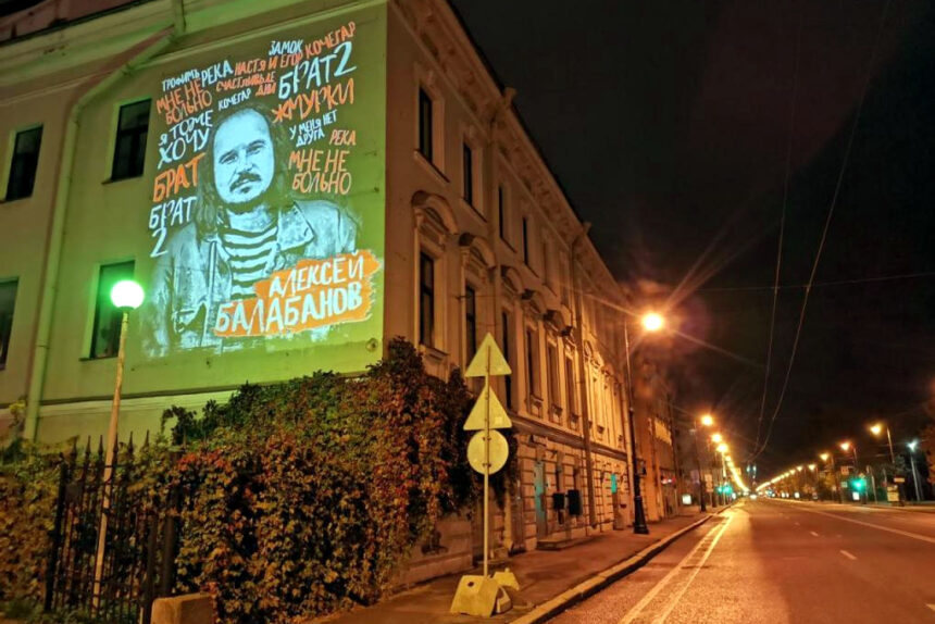 световая проекция, алексей балабанов