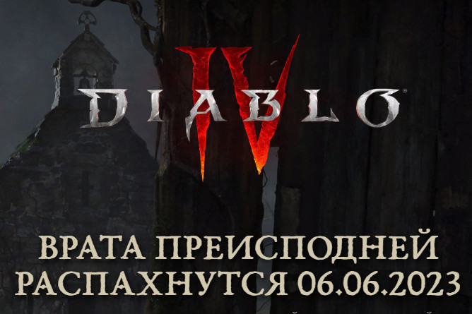 Diablo 4, компьютерная игра