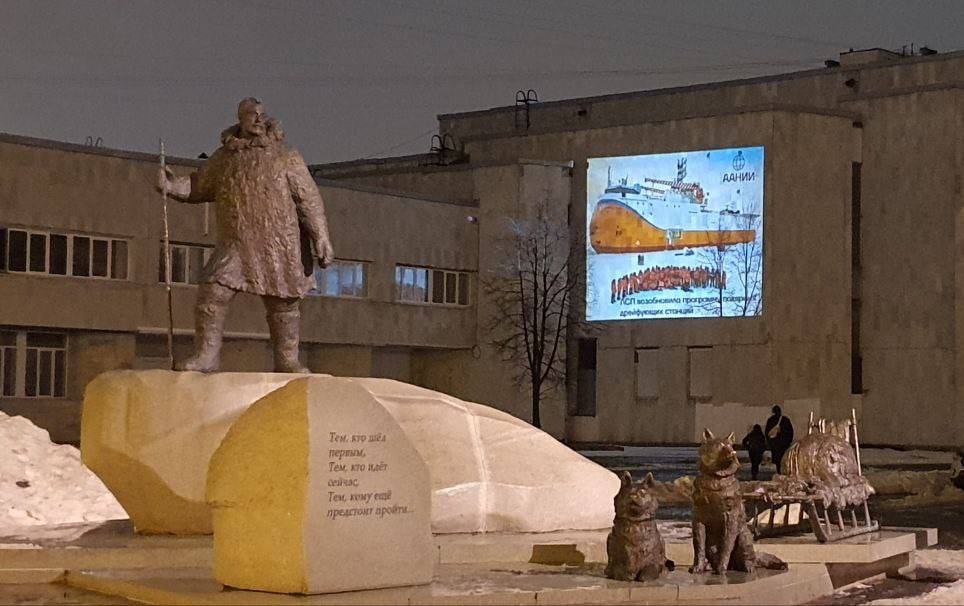 световая проекция, ледокол, памятник полярникам, ААНИИ, институт Арктики и Антарктики