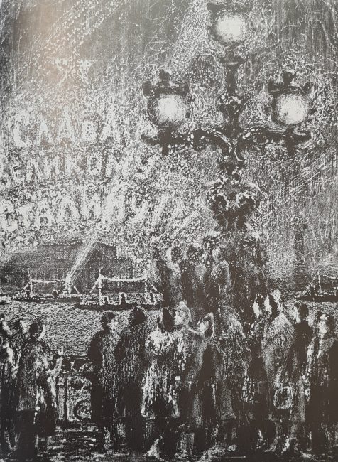 Анатолий Каплан. "Салют. Кировский мост" (1949)