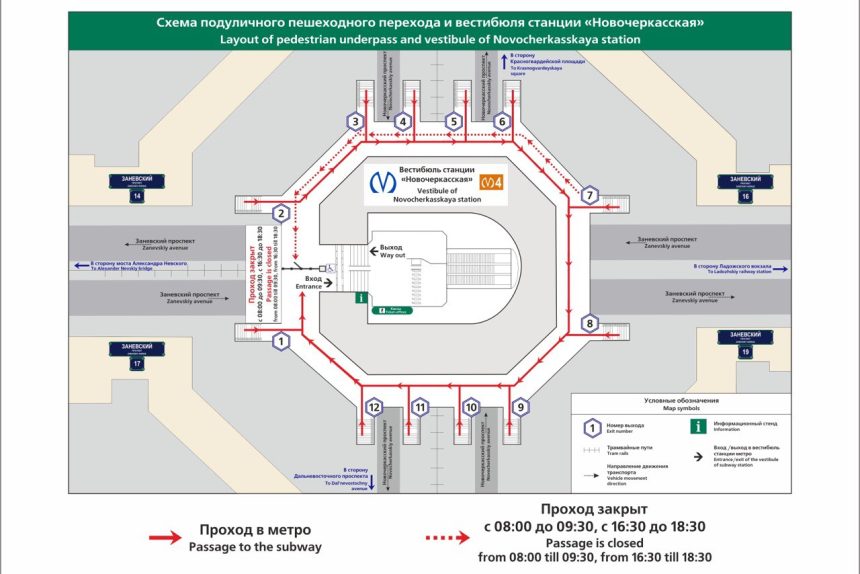 подземный переход на Новочеркасской, схема движения на время закрытия Ладожской
