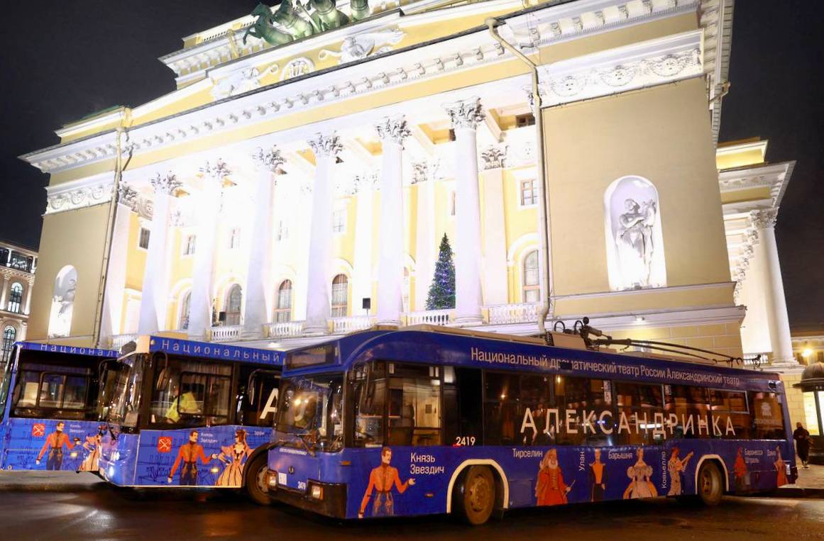троллейбусы и автобусы, Александринский театр, 150-летие Всеволода Мейерхольда