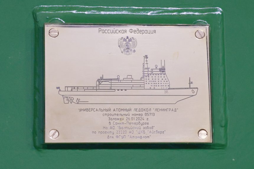 закладная доска, ледокол Ленинград