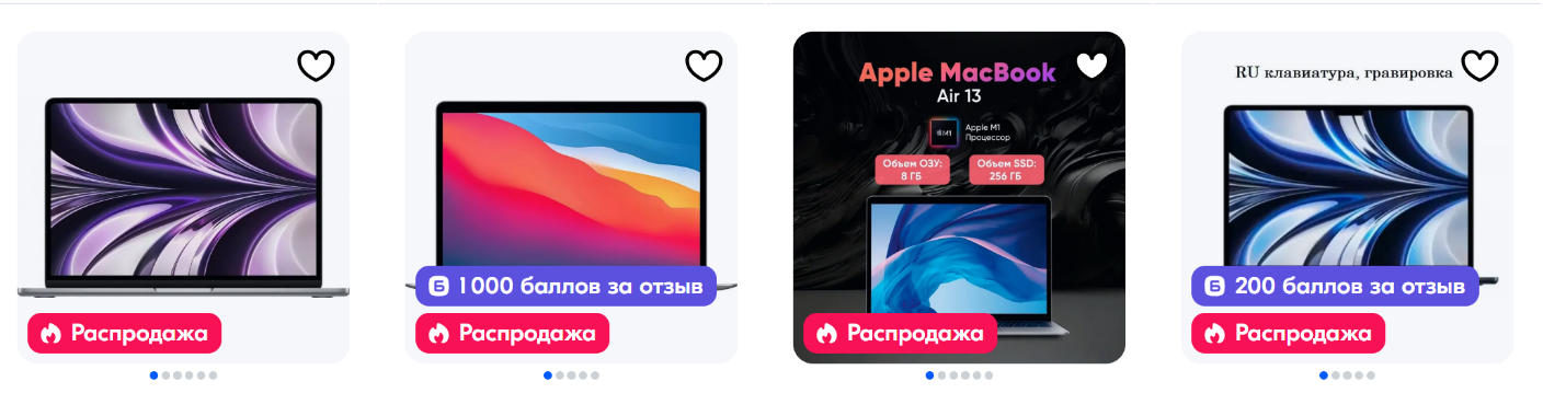 маркетплейс Ozon, ноутбуки MacBook