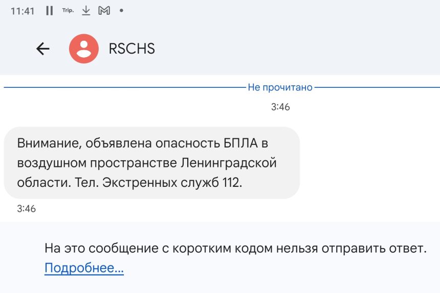 сообщение РСЧС, атака беспилотников, угроза БПЛА, воздушная тревога