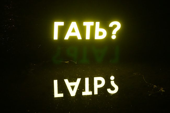 фестиваль Ночь Света, ГМЗ Гатчина