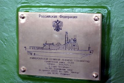 закладная табличка, ледокол Сталинград, Балтийский завод, судостроение