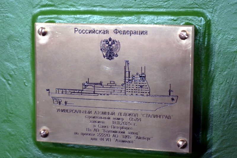 закладная табличка, ледокол Сталинград, Балтийский завод, судостроение