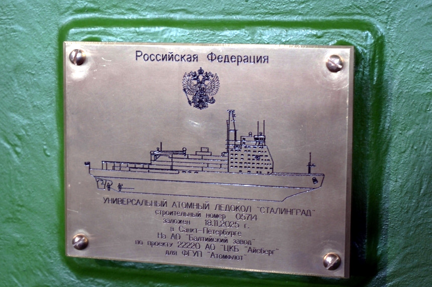 закладная табличка, ледокол Сталинград, Балтийский завод, судостроение