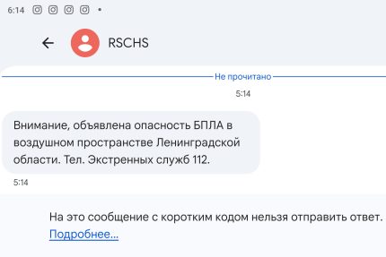 РСЧС, сообщение об угрозе БПЛА, беспилотная опасность