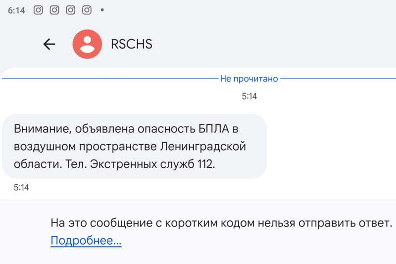 РСЧС, сообщение об угрозе БПЛА, беспилотная опасность