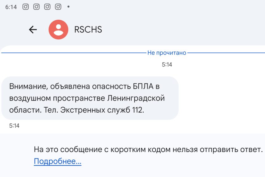 РСЧС, сообщение об угрозе БПЛА, беспилотная опасность
