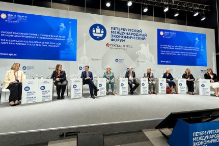 ПМЭФ 2026, Петербургский международный экономический форум, сессия «Русский язык как достояние и стратегический актив: от национальной политики к глобальному влиянию»
